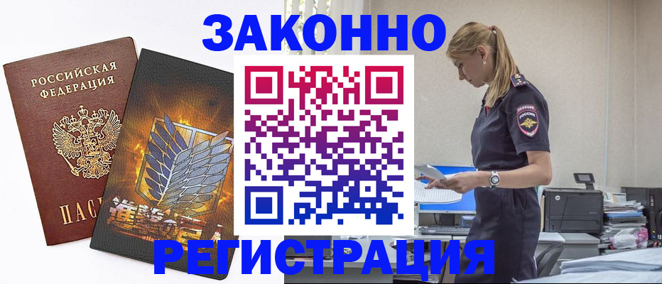 временная регистрация в Канаше