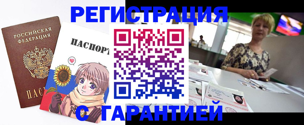 прописка ребенка в Канаше