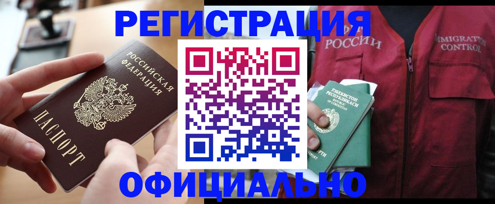 временная регистрация в Канаше