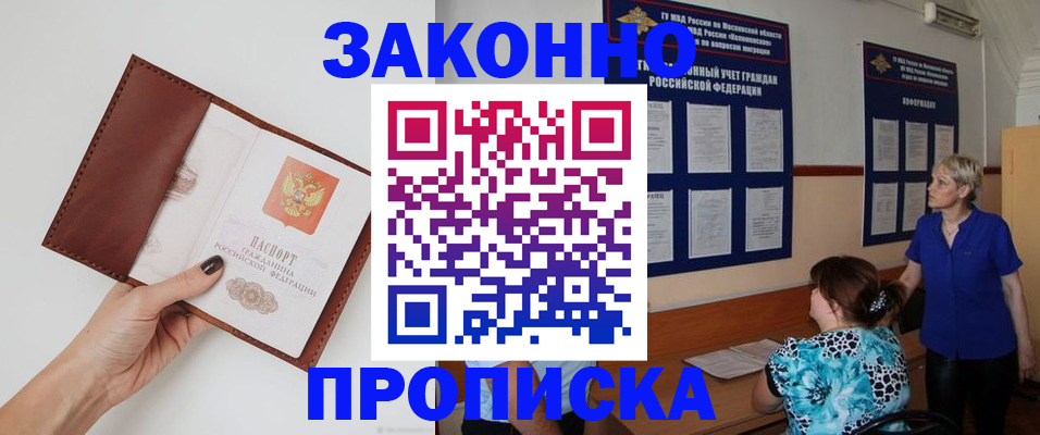 прописка от собственника в Канаше