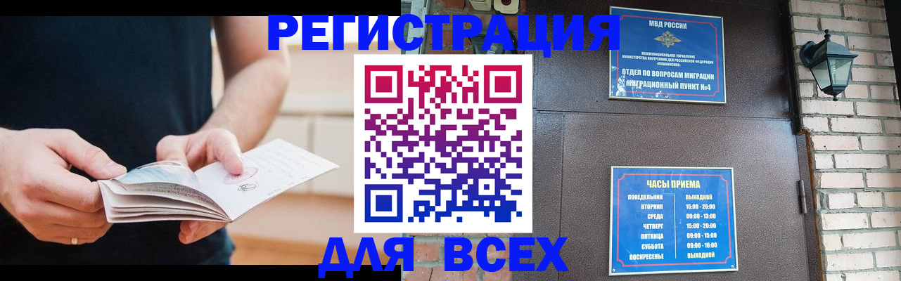 временная регистрация адрес в Канаше