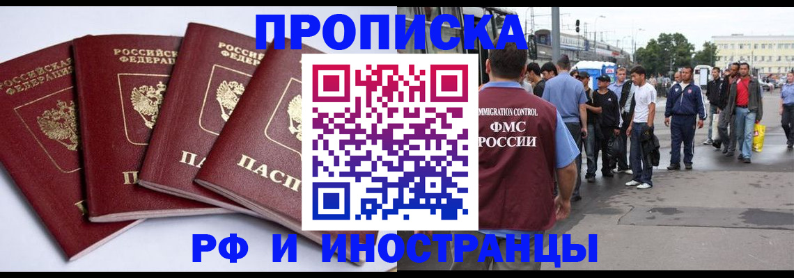 прописка для кредита в Канаше
