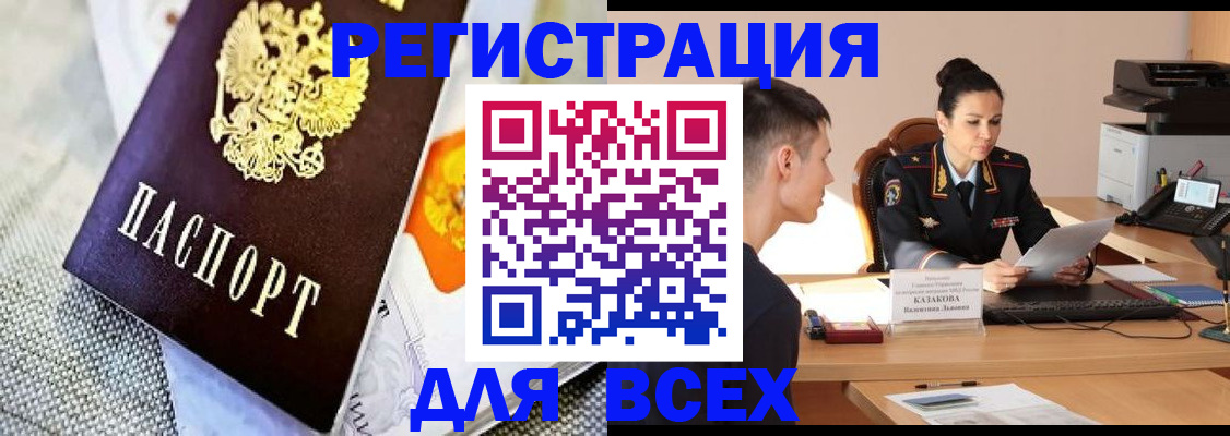 прописка 2025 в Канаше