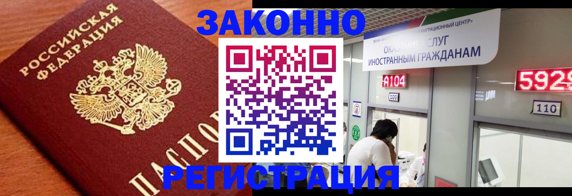 временная прописка в Канаше